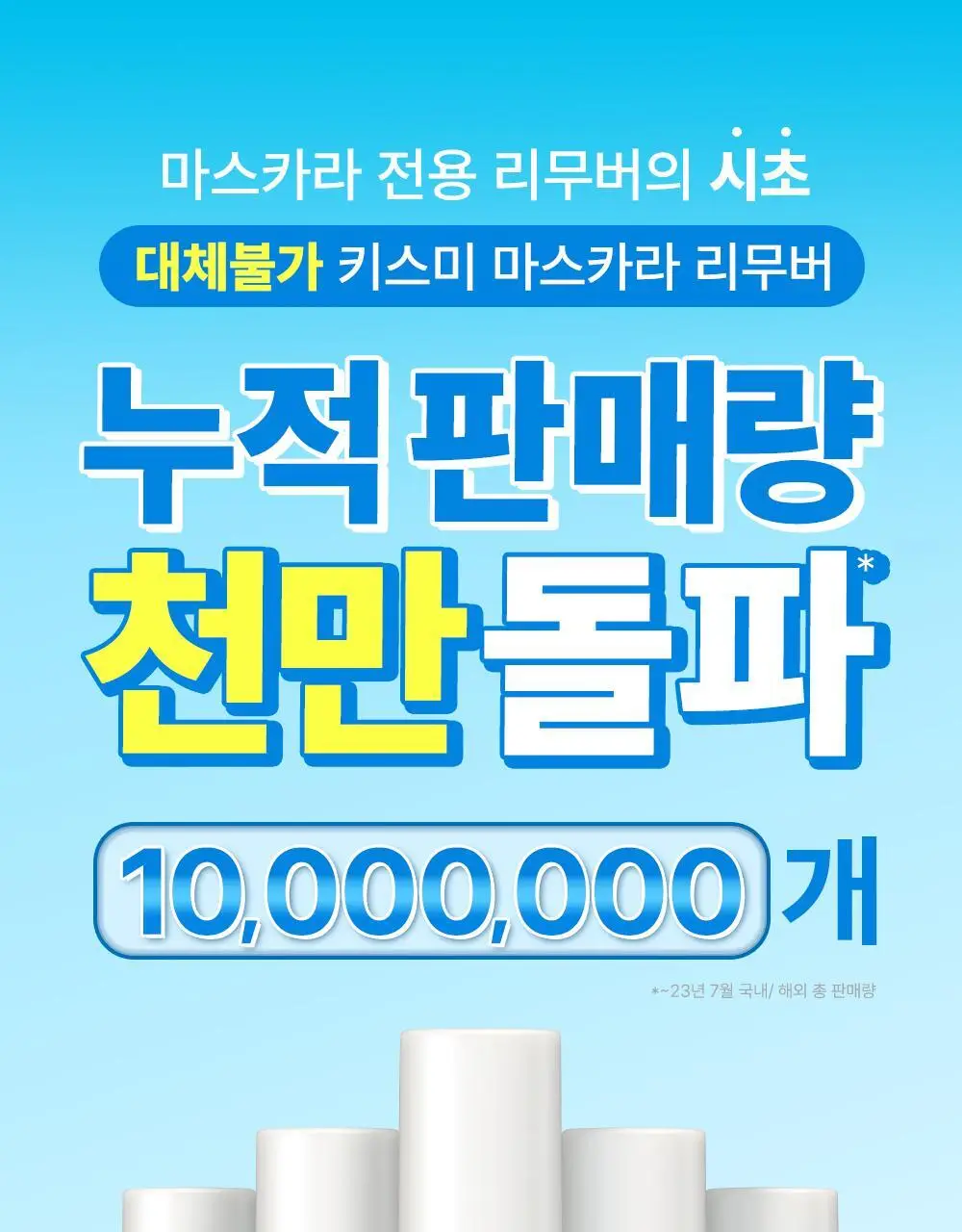 [꼼꼼/1+1] 키스미 히로인메이크 스피디 마스카라 리무버 1+1 한정기획 상세페이지 3